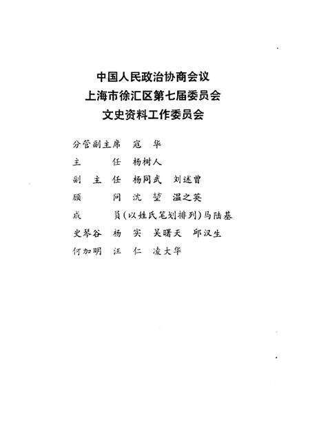 1989-徐汇文史资料选辑  第1辑.pdf电子版_上海市志预览图3