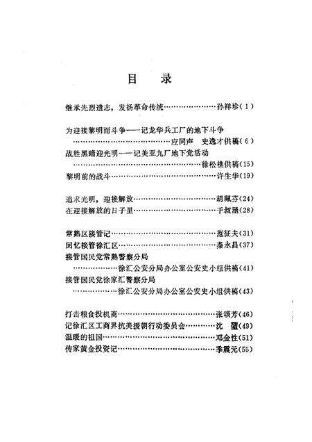 1989-徐汇文史资料选辑  第2辑  庆祝中华人民共和国成立四十周年.pdf电子版_上海市志预览图3