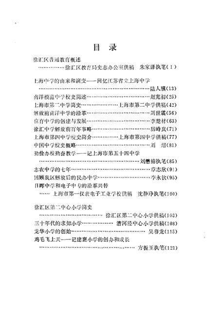 1989-徐汇文史资料选辑  第3辑  普通教育专辑.pdf电子版_上海市志预览图3
