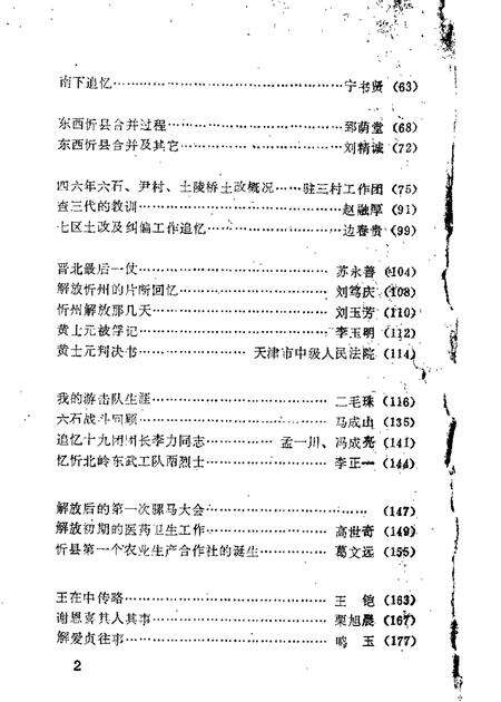 1989-忻州文史资料  第5辑.pdf电子版_山西省志预览图3