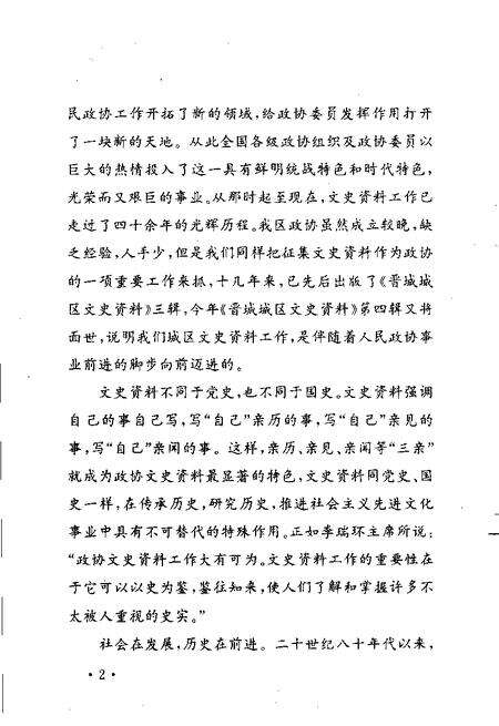 -晋城城区文史资料  第4辑.pdf电子版_山西省志预览图3