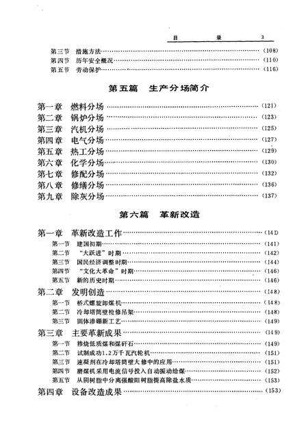 1989-抚顺发电厂志  1908-1985  第1卷.pdf电子版_辽宁省志预览图3