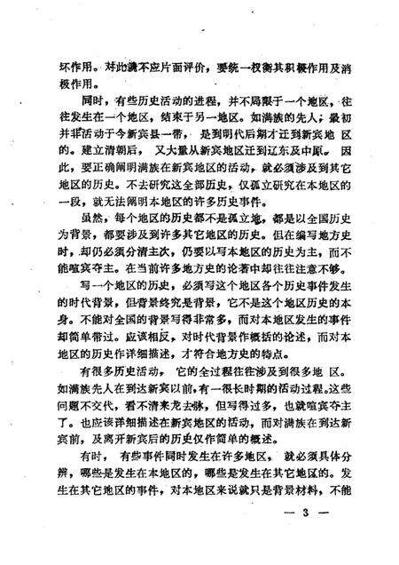 1989-抚顺史研究.pdf电子版_辽宁省志预览图3