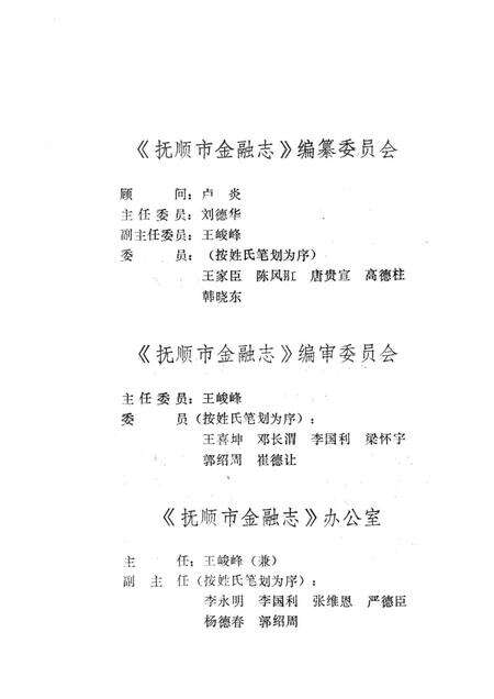 1989-抚顺市金融志  1940-1985.pdf电子版_辽宁省志预览图3