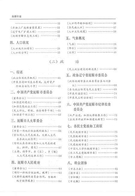 1989-抚顺年鉴  1988.pdf电子版_辽宁省志预览图3