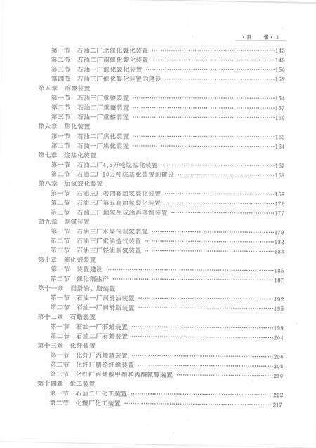 1989-抚顺石油工业志  1909-1987.pdf电子版_辽宁省志预览图3