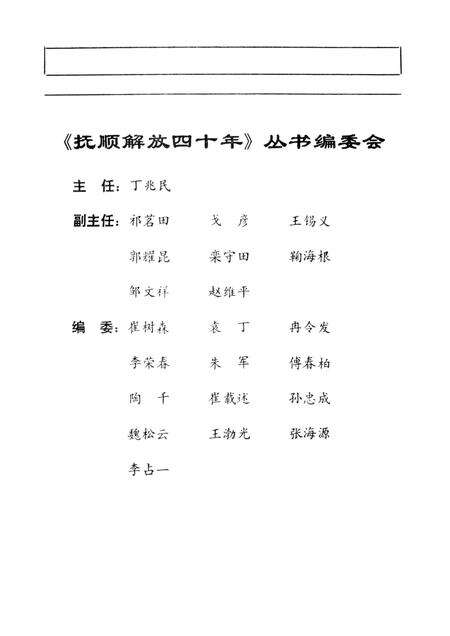 1989-抚顺解放四十年  第3集.pdf电子版_辽宁省志预览图3