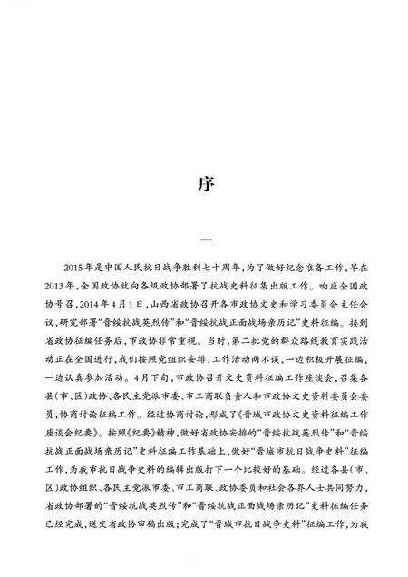 -晋城文史资料  第10辑.pdf电子版_山西省志预览图3