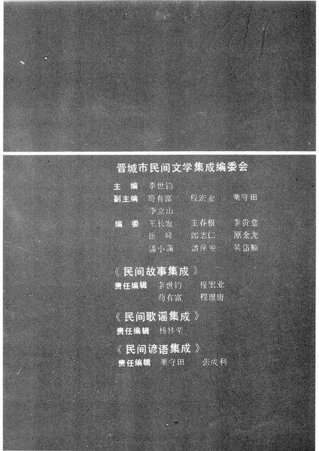 1989-晋城市民间故事集成  上.pdf电子版_山西省志预览图3