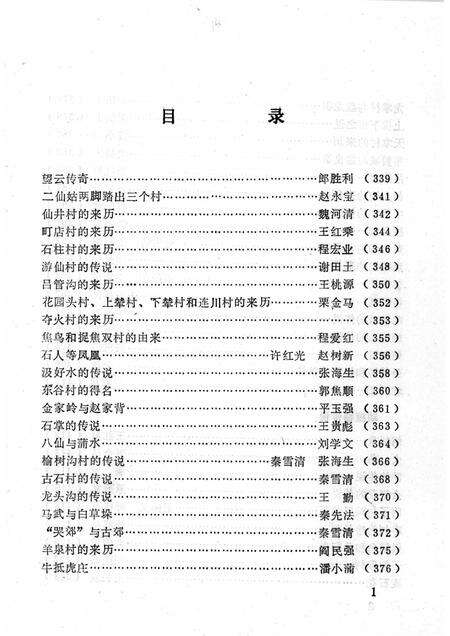 1989-晋城市民间故事集成  下.pdf电子版_山西省志预览图3