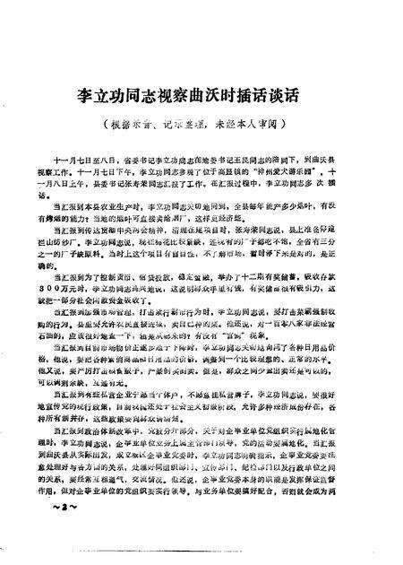 1989-曲沃文史  第4辑.pdf电子版_山西省志预览图3