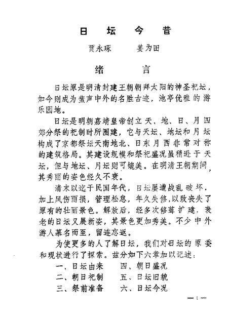 1989-朝阳文史  第2辑.pdf电子版_辽宁省志预览图3