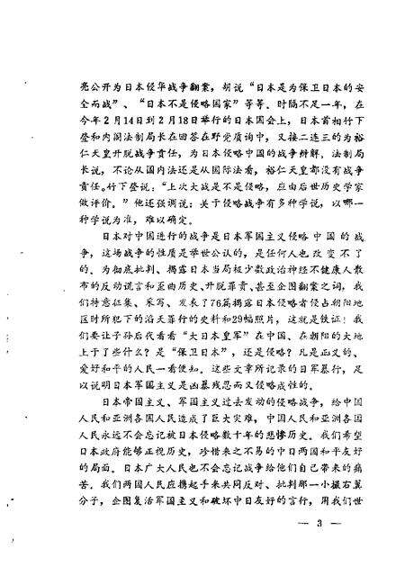 1989-朝阳文史资料  第2辑  血海深仇.pdf电子版_辽宁省志预览图3