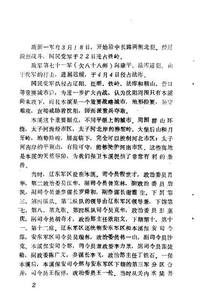 1989-本溪县文史资料  第4辑.pdf电子版_辽宁省志预览图3