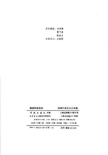 1989-杨浦区地名志.pdf电子版_上海市志预览图3