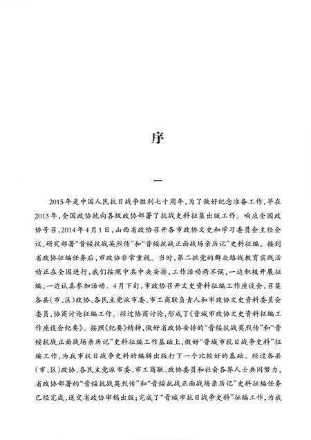 -晋城文史资料  第9辑.pdf电子版_山西省志预览图3