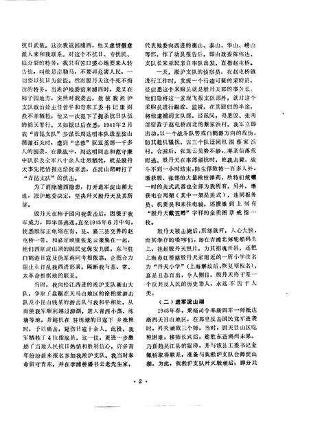 1989-松江文史  第11辑  纪念松江解放四十周年专辑.pdf电子版_上海市志预览图3