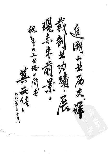 1989-榆次市工业志.pdf电子版_山西省志预览图3