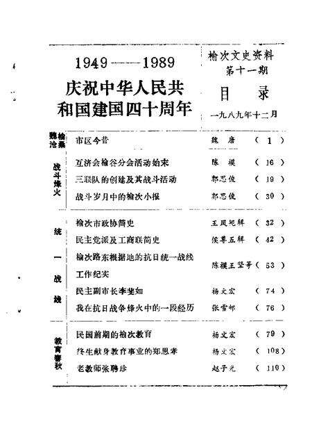 1989-榆次文史资料  第11辑.pdf电子版_山西省志预览图3
