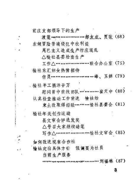 1989-榆社文史资料  第5辑.pdf电子版_山西省志预览图3