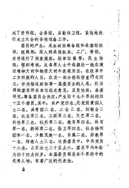 1989-榆社文史资料  第6辑.pdf电子版_山西省志预览图3