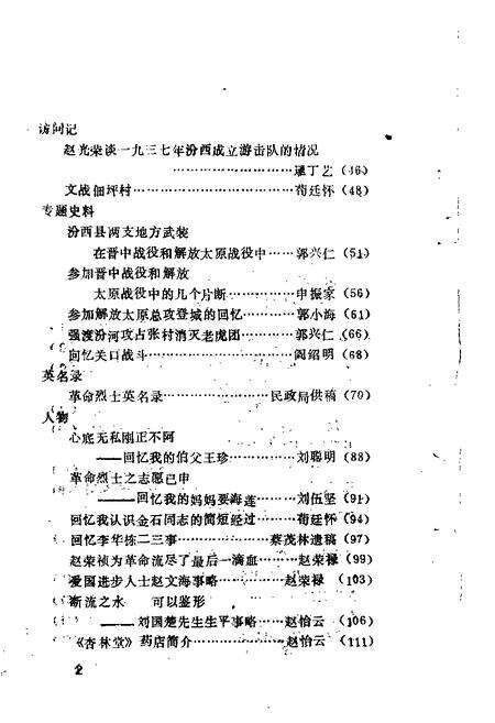 1989-汾西文史资料  第2辑.pdf电子版_山西省志预览图3