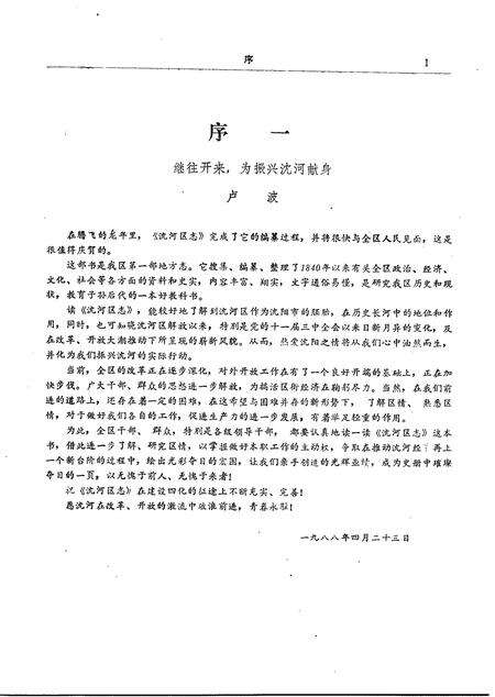 1989-沈河区志.pdf电子版_辽宁省志预览图3