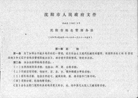 1989-沈阳市于洪区地名录.pdf电子版_辽宁省志预览图3