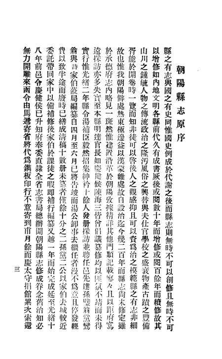 -朝阳县志目录.pdf电子版_辽宁省志预览图3