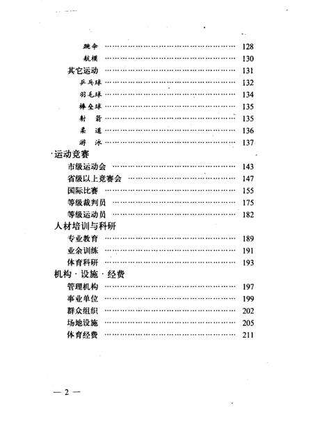 1989-沈阳市体育志.pdf电子版_辽宁省志预览图3