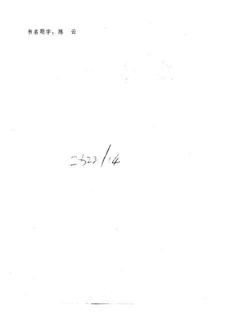 1989-沈阳市志  1  综合卷.pdf电子版_辽宁省志预览图3