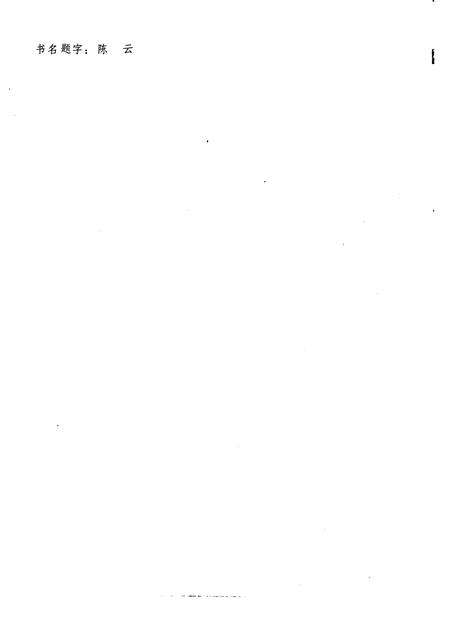 1989-沈阳市志  7  交通邮电卷.pdf电子版_辽宁省志预览图3