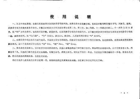 1989-沈阳市沈河区地名录.pdf电子版_辽宁省志预览图3