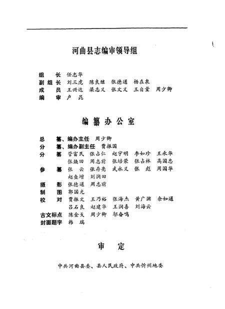 1989-河曲县志.pdf电子版_山西省志预览图3