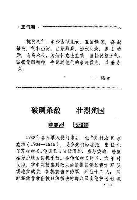 1989-河津文史资料  第5辑.pdf电子版_山西省志预览图3