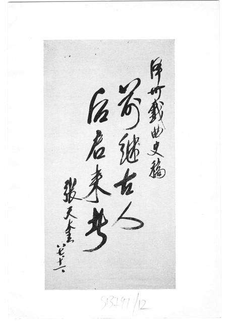 1989-泽州戏曲史稿.pdf电子版_山西省志预览图3