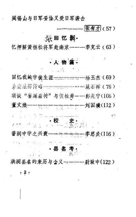 1989-洪洞文史资料  第3辑.pdf电子版_山西省志预览图3