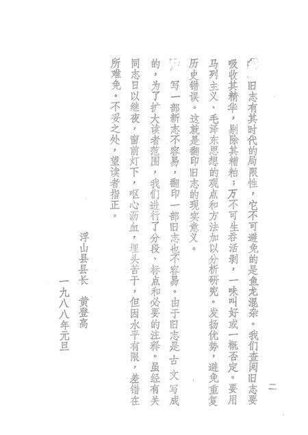 1989-浮山县志  民国版  上.pdf电子版_山西省志预览图3