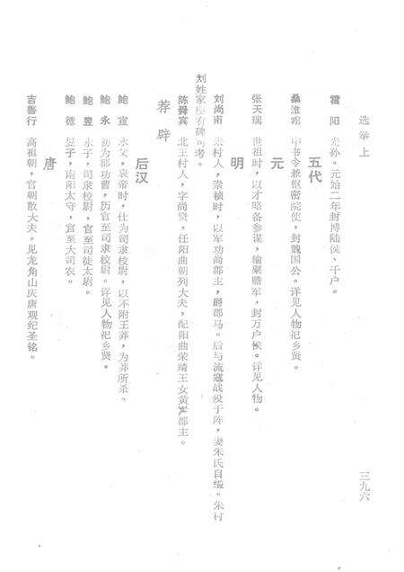 1989-浮山县志  民国版  下.pdf电子版_山西省志预览图3