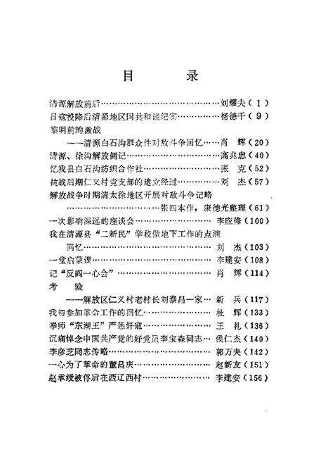 1989-清徐文史资料  第4辑.pdf电子版_山西省志预览图3