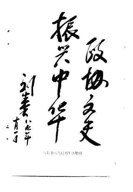 1989-灵丘文史资料  第1辑.pdf电子版_山西省志预览图3