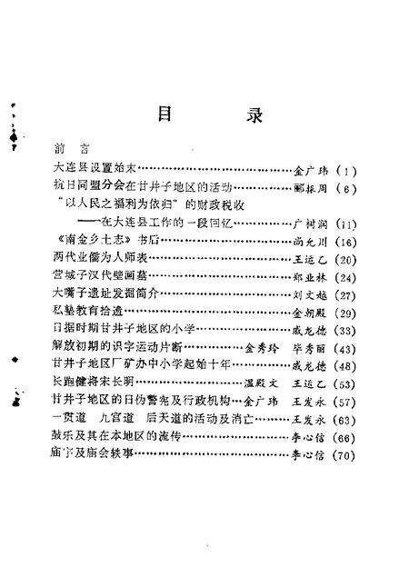 1989-甘井子区文史资料  第1辑.pdf电子版_辽宁省志预览图3