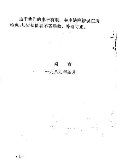 1989-磴口县文史资料  第6辑  三盛公天主教史料辑.pdf电子版_内蒙古志预览图3