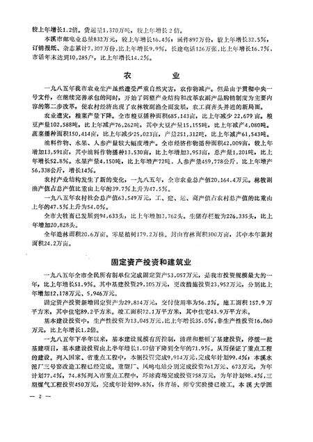 -本溪市国民经济统计资料  1985年.pdf电子版_辽宁省志预览图3