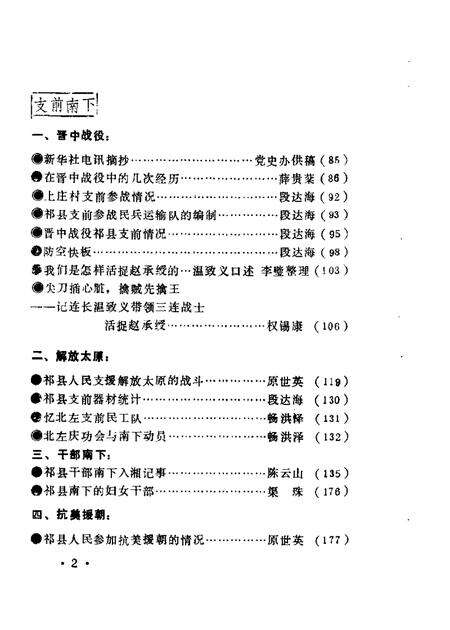1989-祁县文史资料  第6辑.pdf电子版_山西省志预览图3