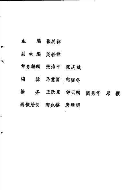 1989-营口英烈传  第1辑.pdf电子版_辽宁省志预览图3