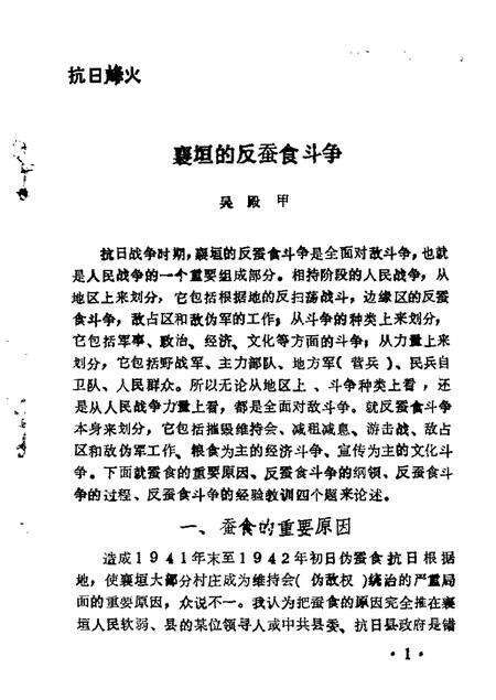 1989-襄垣文史资料  第3辑.pdf电子版_山西省志预览图3