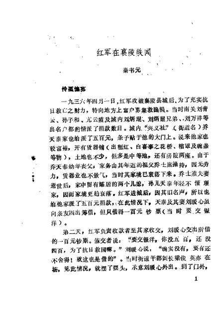 1989-襄汾文史资料  第5辑.pdf电子版_山西省志预览图3