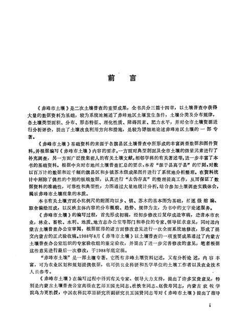 1989-赤峰市土壤.pdf电子版_内蒙古志预览图3