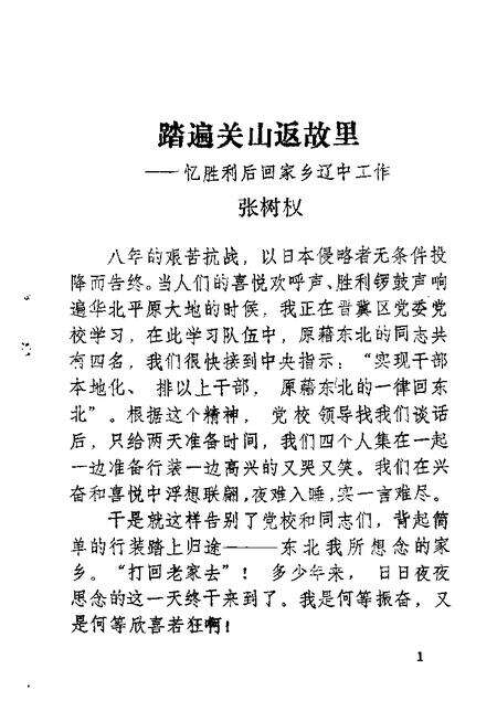 1989-辽中文史资料  第7辑.pdf电子版_辽宁省志预览图3